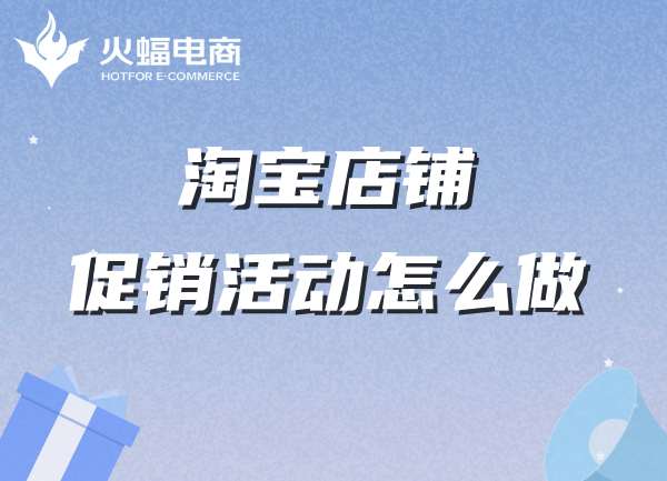 淘寶店鋪代運(yùn)營怎么樣 淘寶店鋪代運(yùn)營怎么樣