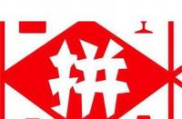 拼多多一直沒(méi)有銷量的鏈接需要?jiǎng)h掉嗎(拼多多鏈接不顯示