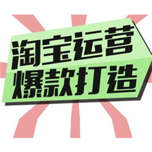 淘寶代運營哪家公司好 淘寶代運營哪家公司好