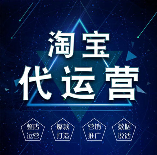 淘寶代運營哪個好 淘寶代運營哪個好