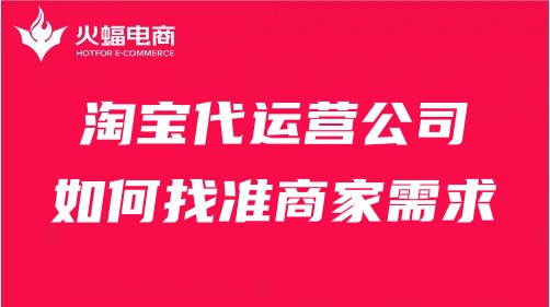 淘寶店鋪代運營 淘寶店鋪代運營