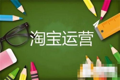 哪家淘寶代運營公司好 哪家淘寶代運營公司好