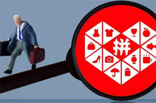 拼多多代運營公司哪個靠譜 拼多多代運營公司哪個靠譜