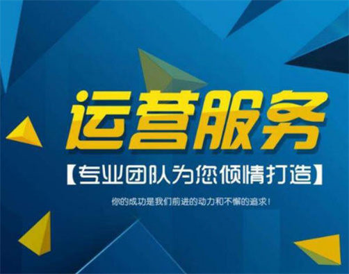 淘寶代運營服務商 淘寶代運營服務商