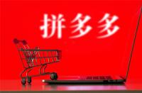 拼多多的商家的處罰規則(拼多多店鋪違規處罰中最嚴重的