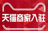 天貓代運(yùn)營公司怎么收費(fèi)（天貓代運(yùn)營賺錢嗎）