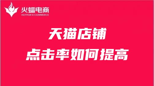 鷹潭天貓代運營 鷹潭天貓代運營