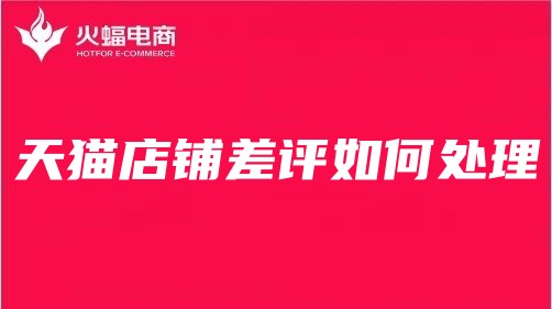 萍鄉天貓代運營 萍鄉天貓代運營