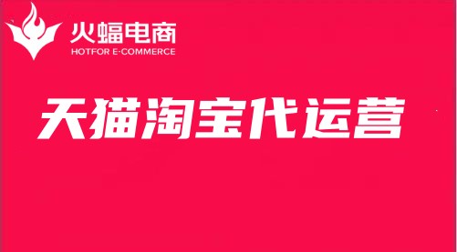 天貓?zhí)詫毚\(yùn)營 天貓?zhí)詫毚\(yùn)營