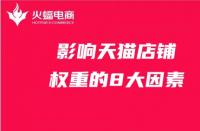 天貓入駐費用標準揭秘?先了解天貓入駐費用標準
