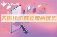 天貓商城入駐全程揭秘?提交資料等待審核店鋪信息完善